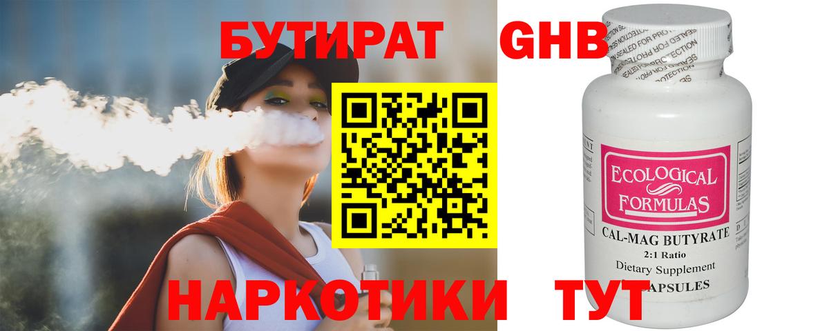Бутират вода  Вход с VPN  Алексин 