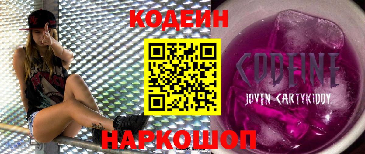 Алексин  Codein Purple Drank  Вход с VPN 