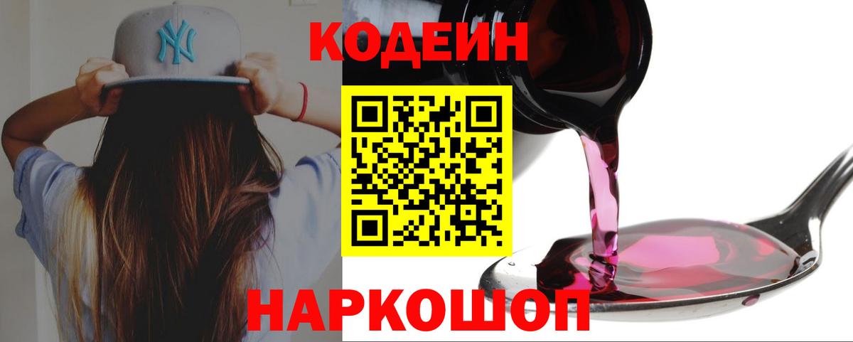 Кодеин напиток Lean (лин) Алексин