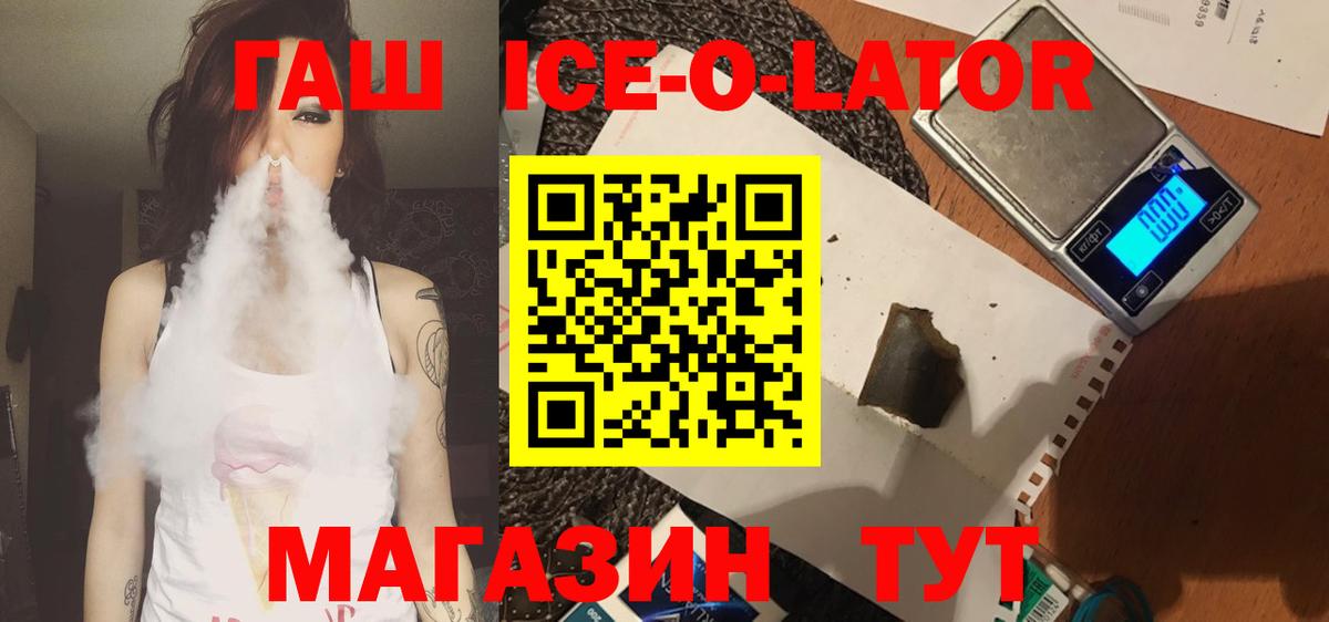 Гашиш Ice-O-Lator Алексин