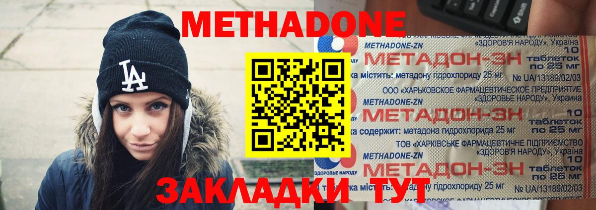 МЕТАДОН methadone  Вход с VPN  Алексин 